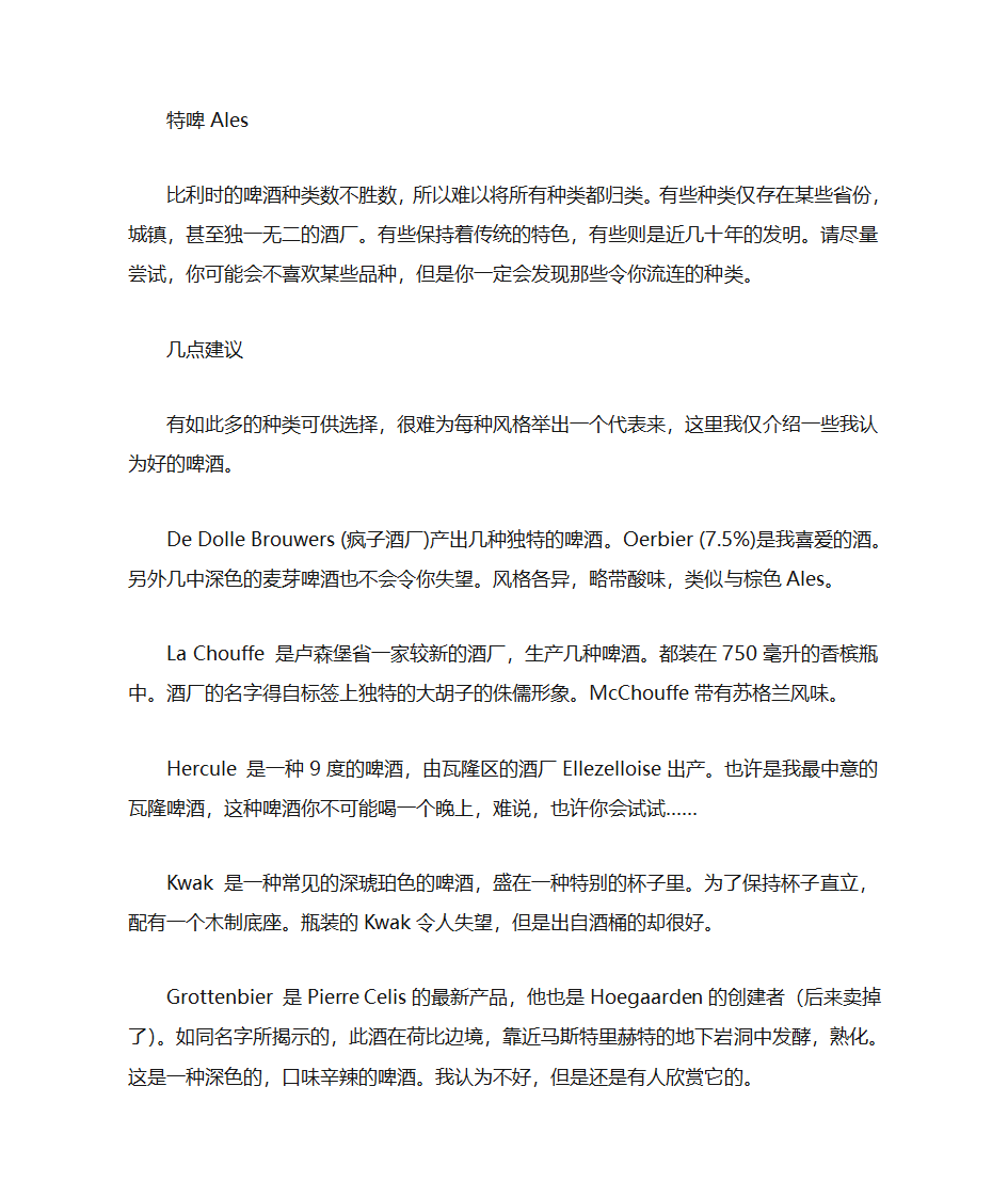 比利时啤酒入门指南第14页