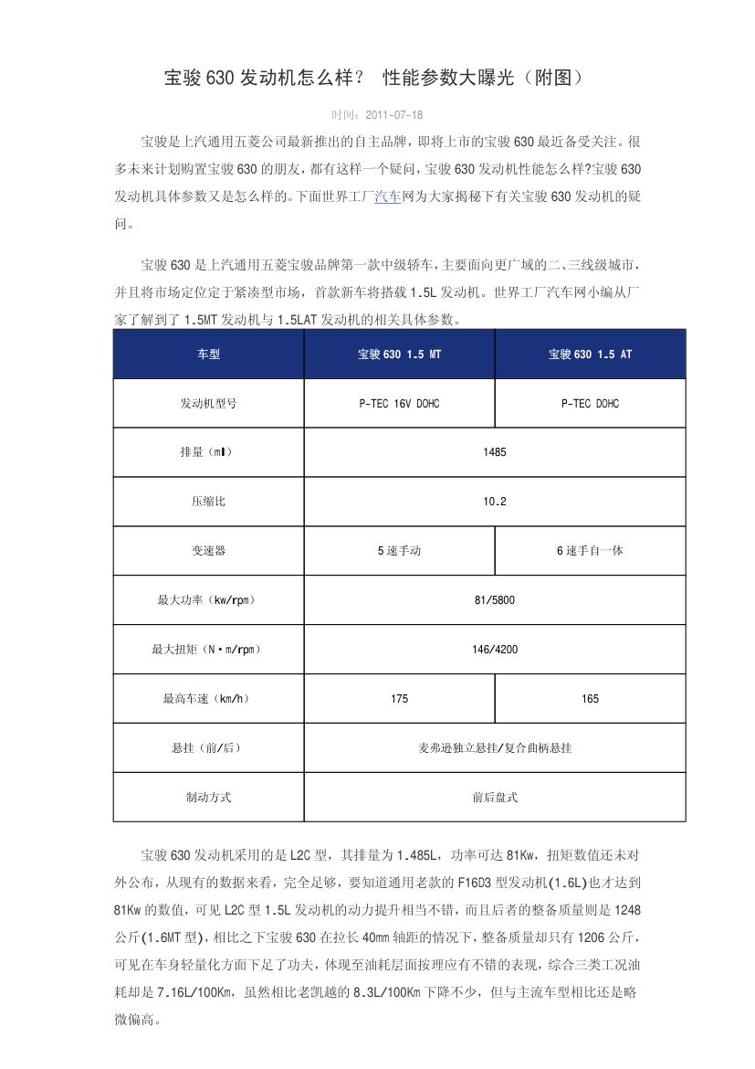 宝骏630发动机 性能参数大曝光