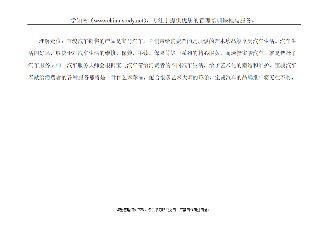 最全宝骏汽车品牌推广策略第7页