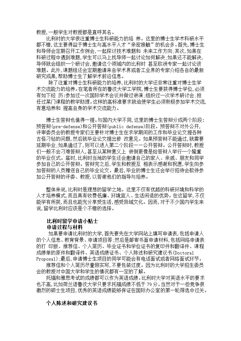 比利时留学经历第3页