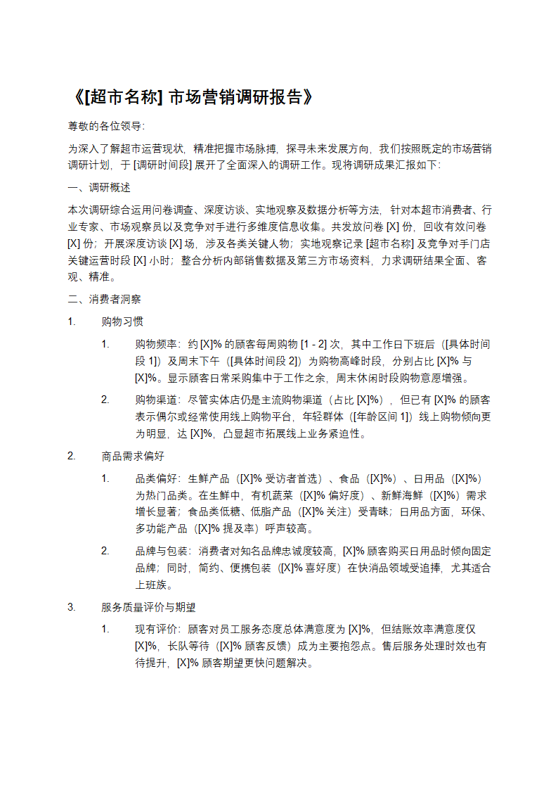 领导调研报告范文第1页