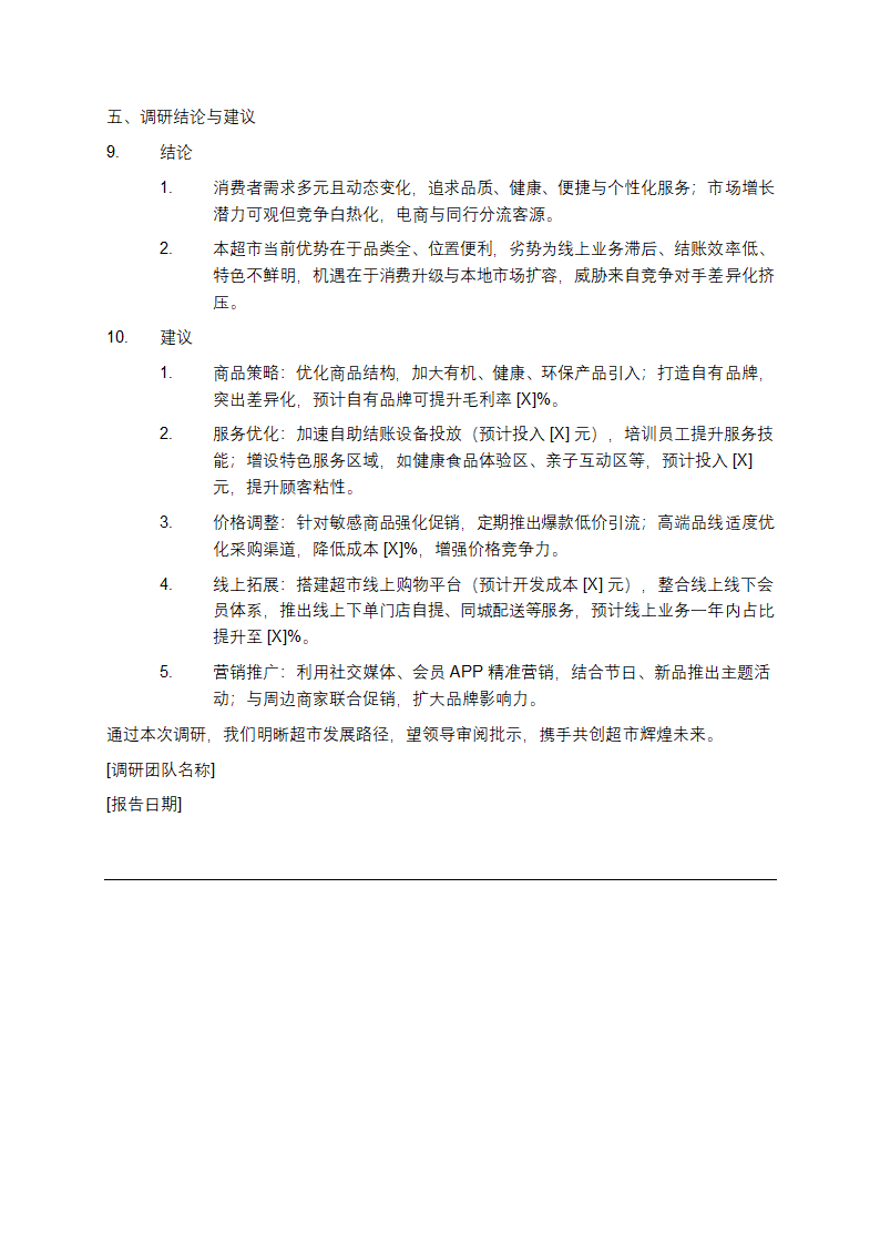 领导调研报告范文第3页