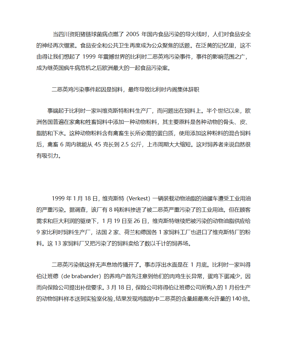 1999年比利时二恶英鸡污染事件第1页