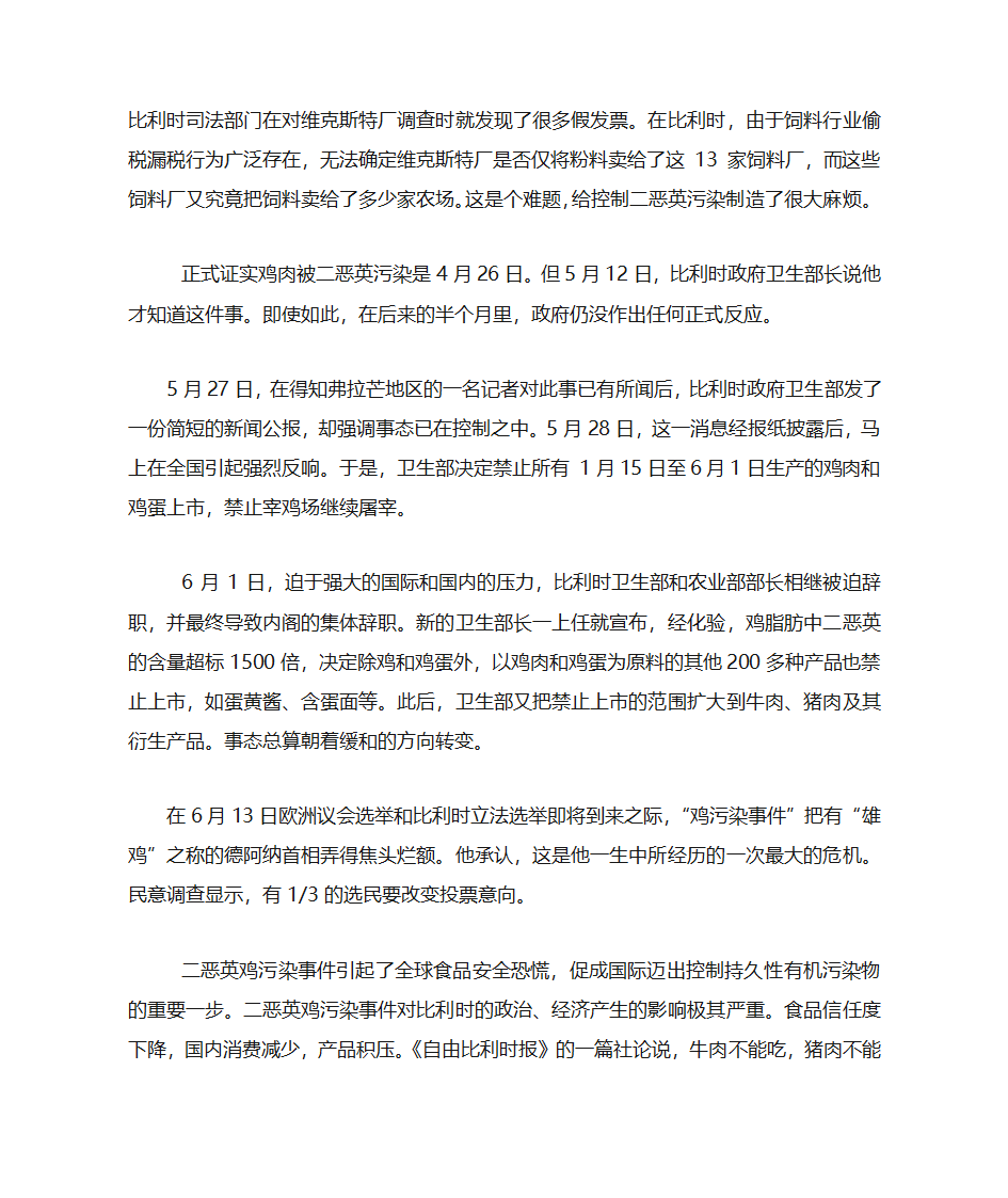 1999年比利时二恶英鸡污染事件第2页