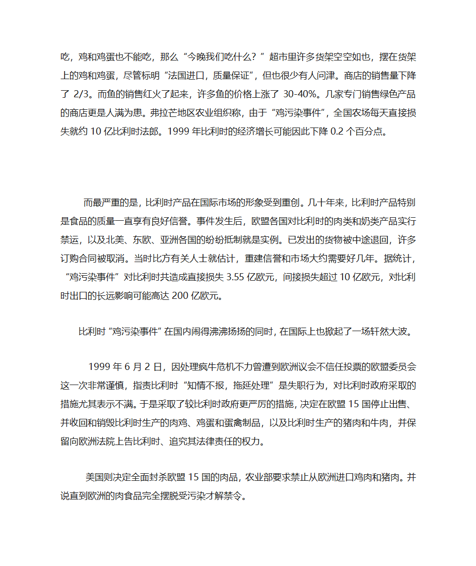 1999年比利时二恶英鸡污染事件第3页