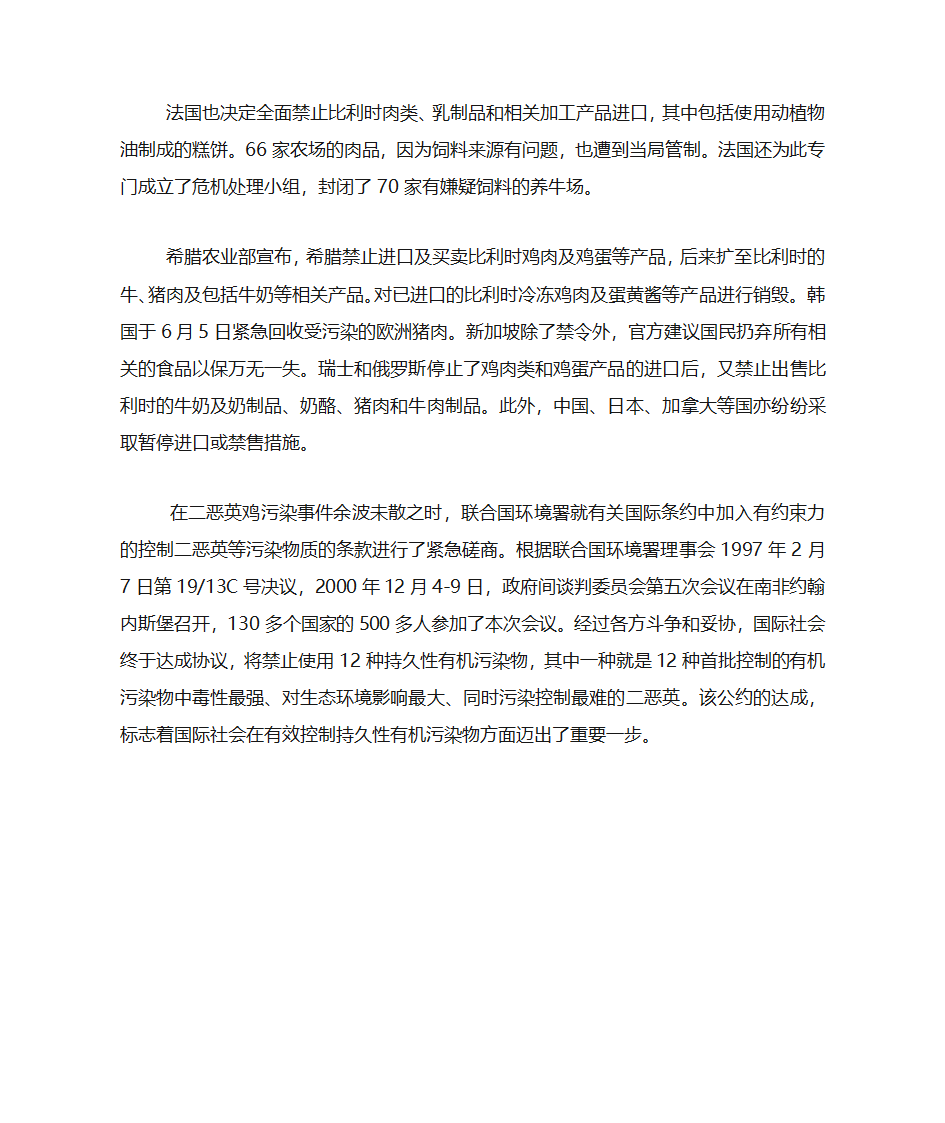 1999年比利时二恶英鸡污染事件第4页