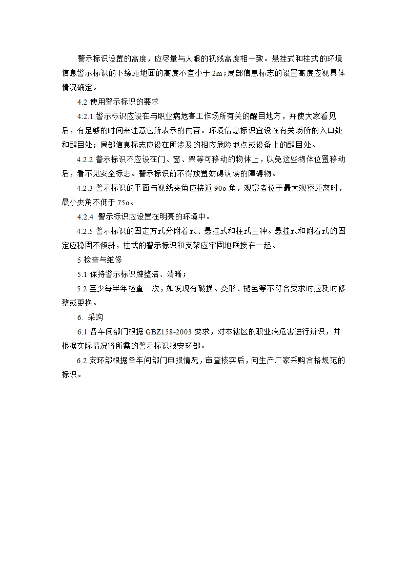 安全标志标识与安全防护管理制度第4页