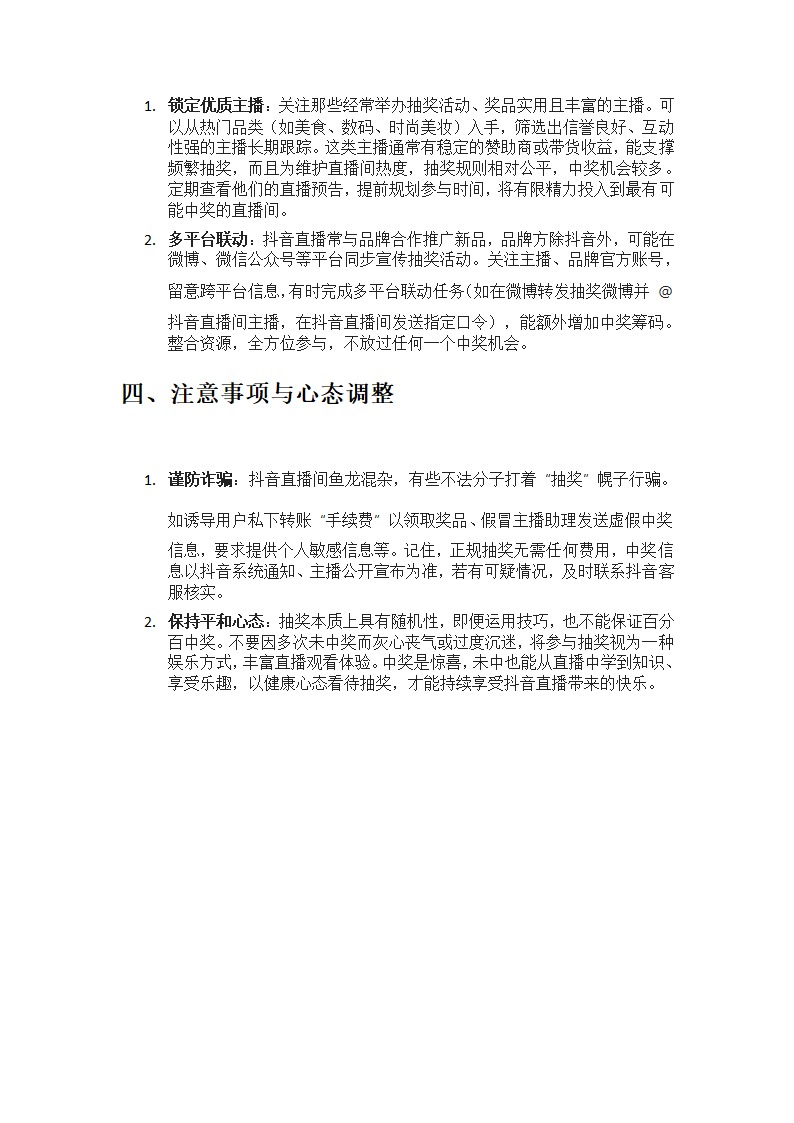 2025 年抖音直播间抽奖秘籍第2页