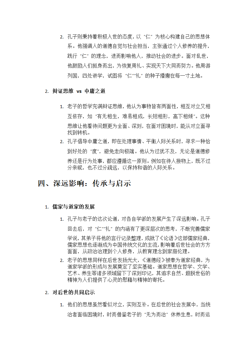 老子与孔子论道：思想的碰撞与交融第2页