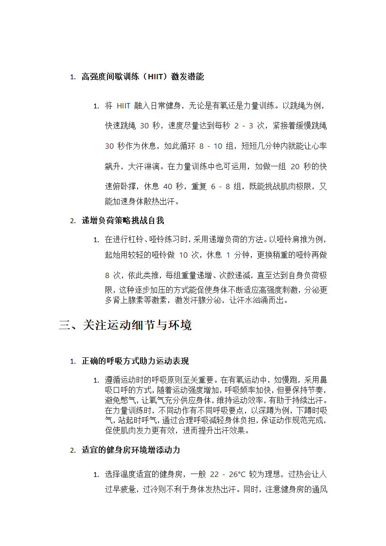 健身房高效流汗指南第2页