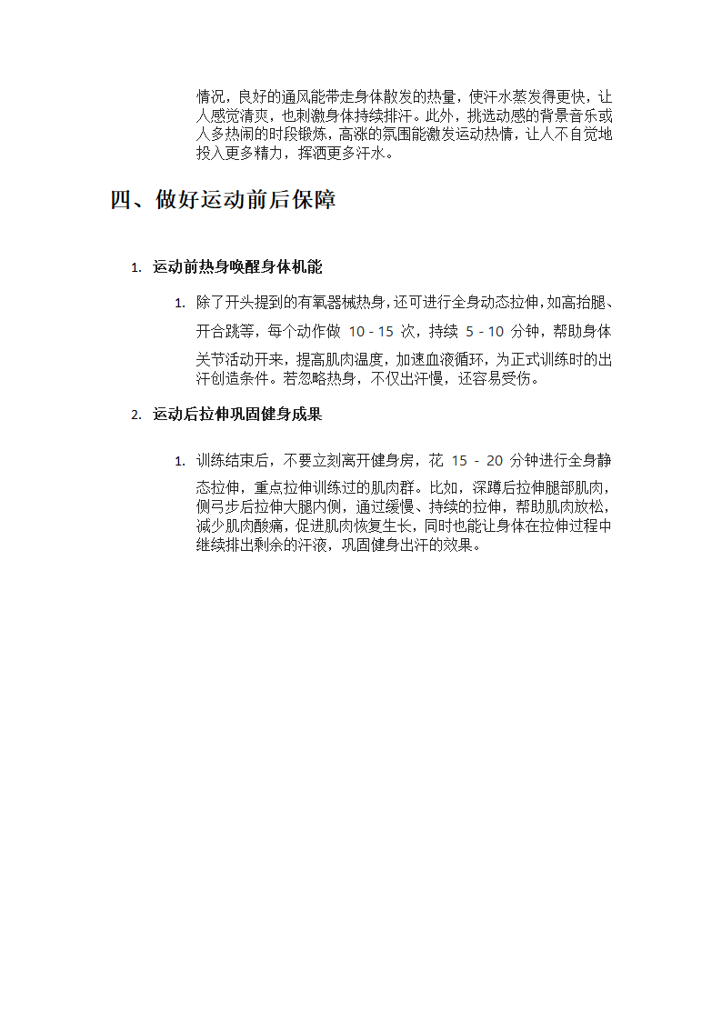 健身房高效流汗指南第3页