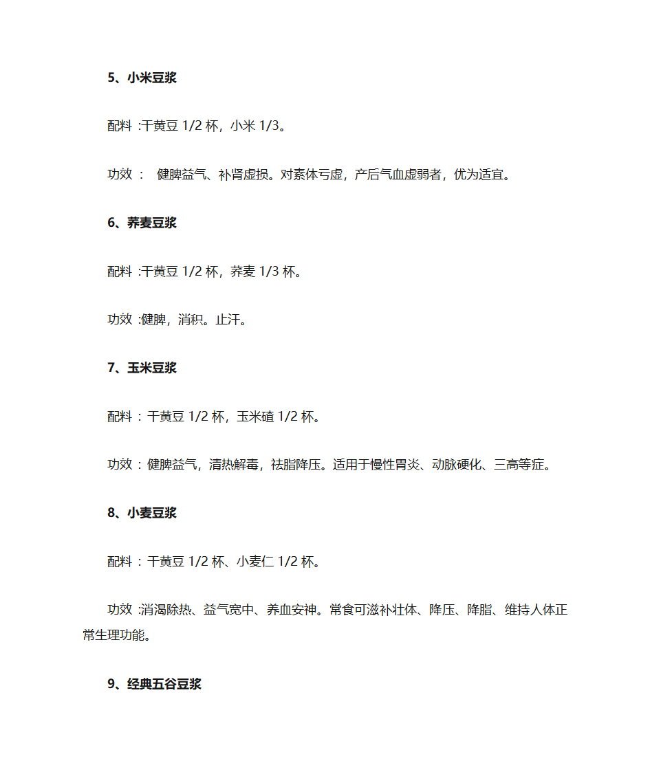 豆浆配方第2页