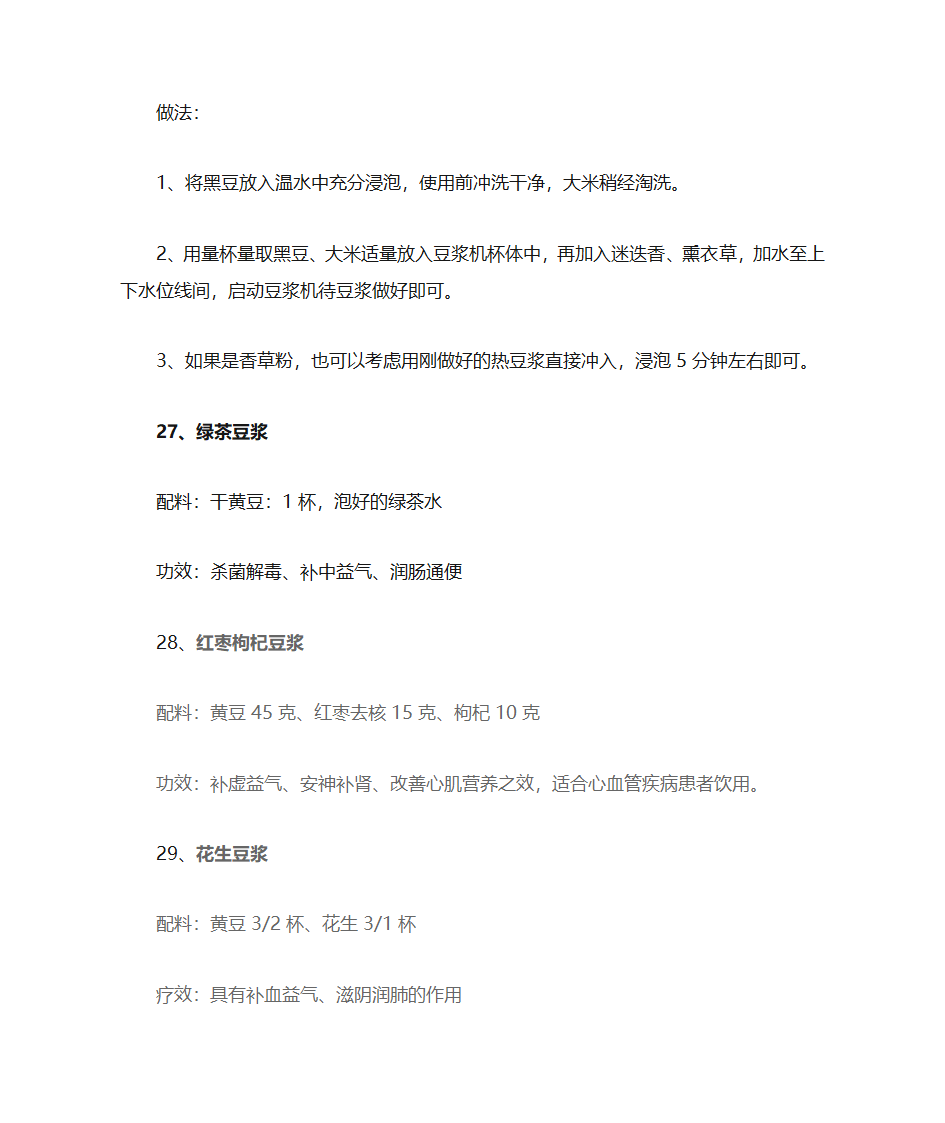 豆浆配方第8页