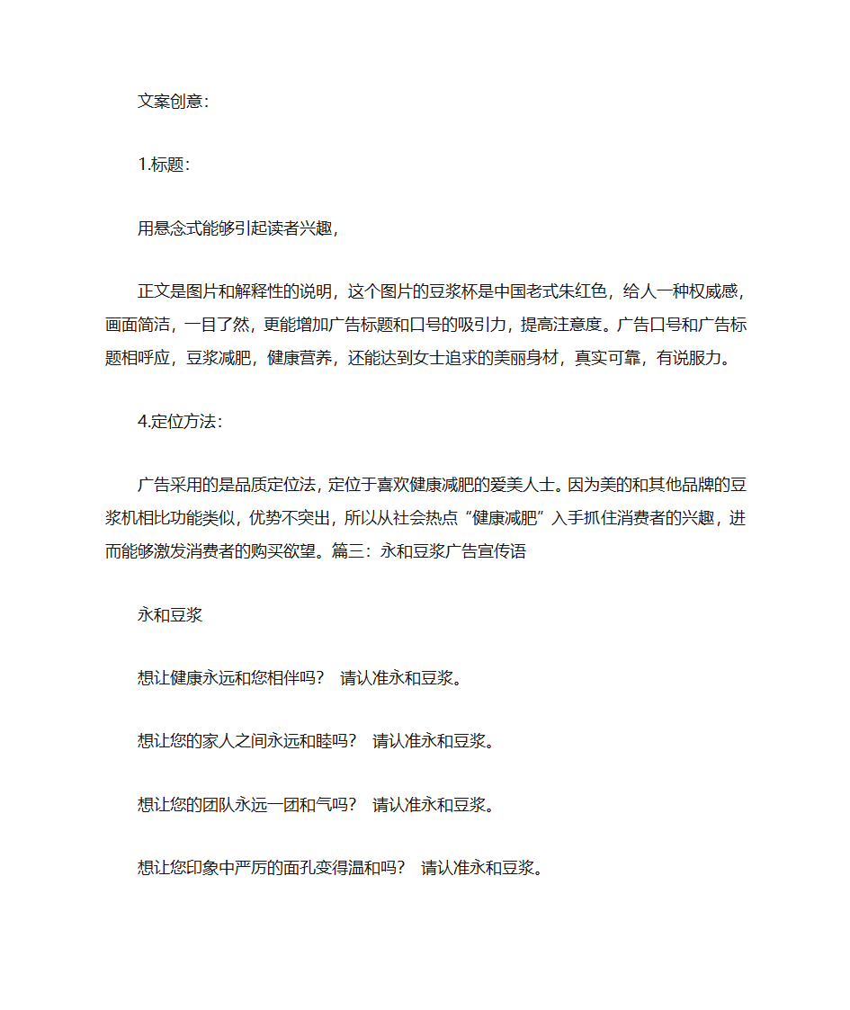 豆浆的广告词第8页