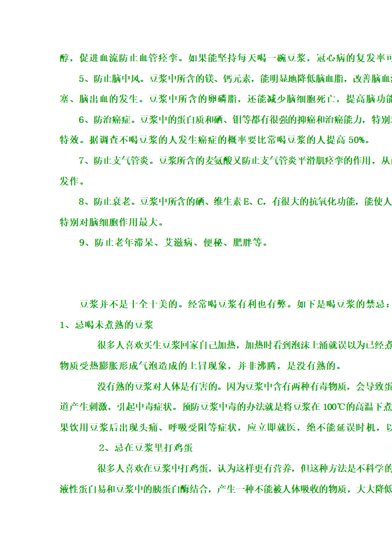 喝豆浆的九大好处和七种禁忌第7页