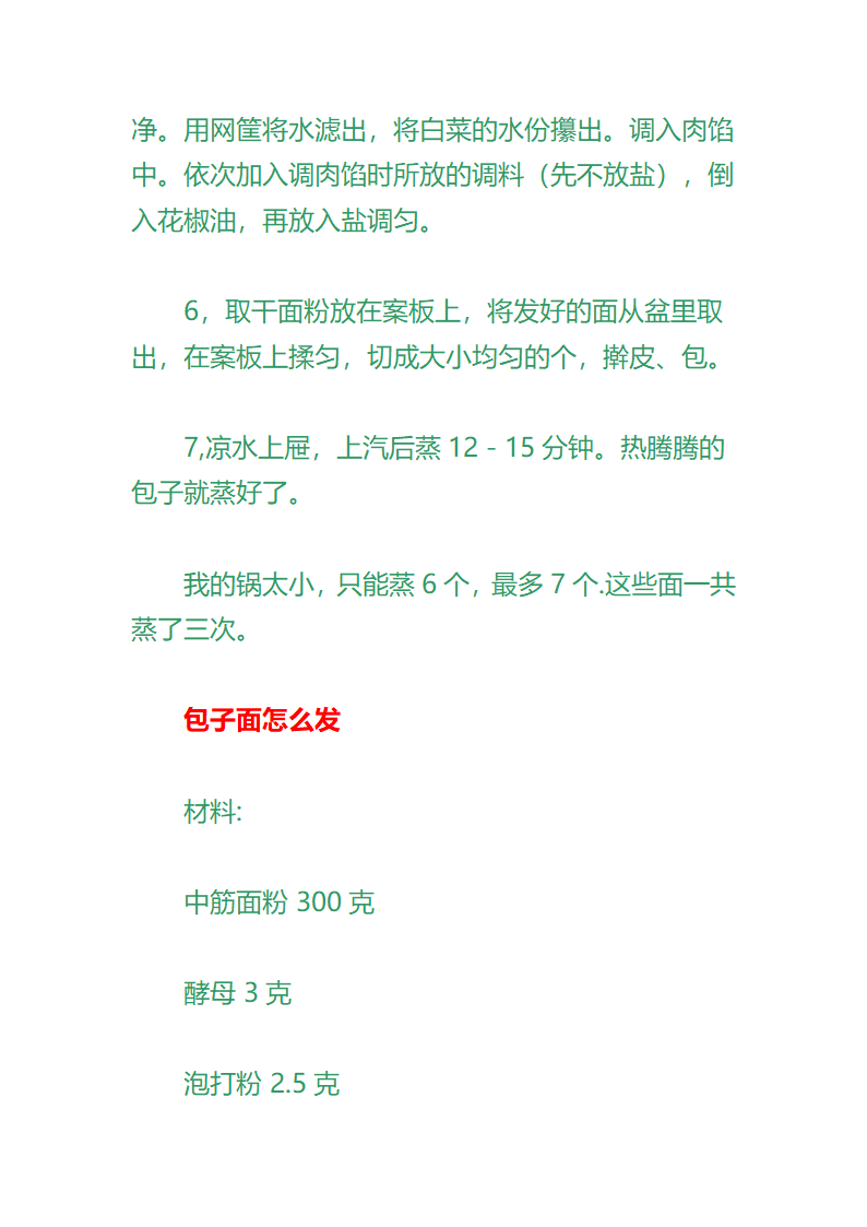 包子馒头花卷等的制作方法第27页