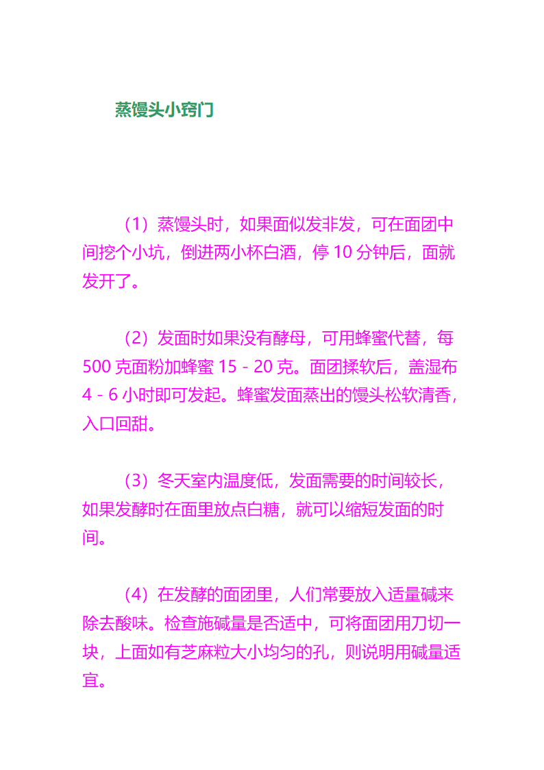 包子馒头花卷等的制作方法第39页