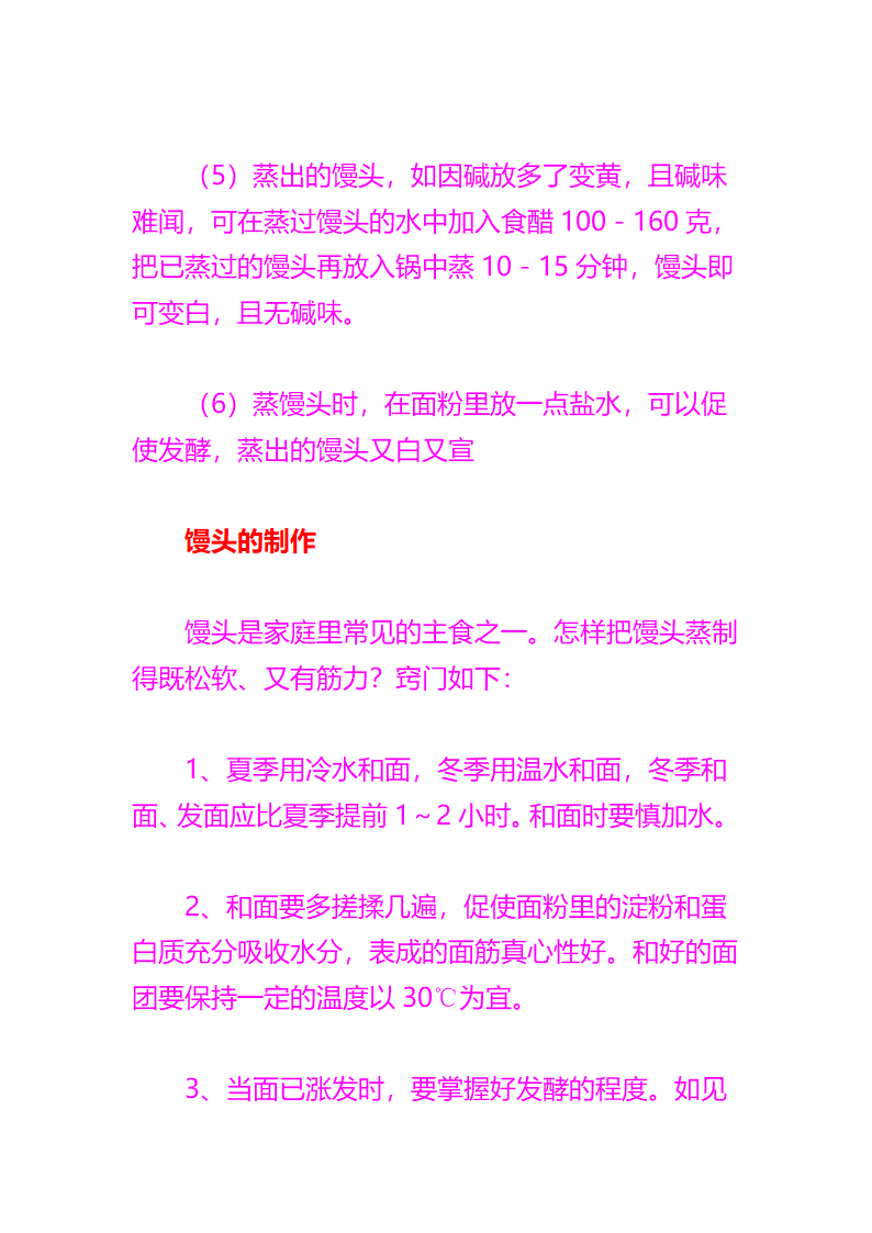 包子馒头花卷等的制作方法第40页