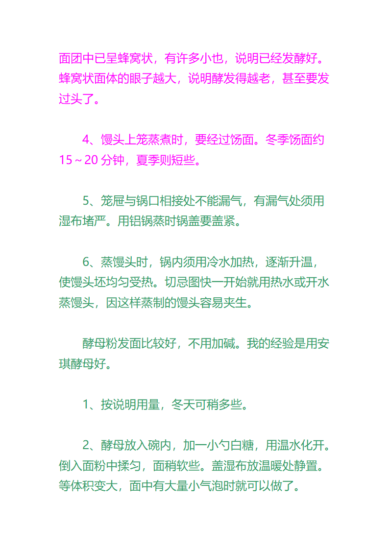 包子馒头花卷等的制作方法第41页