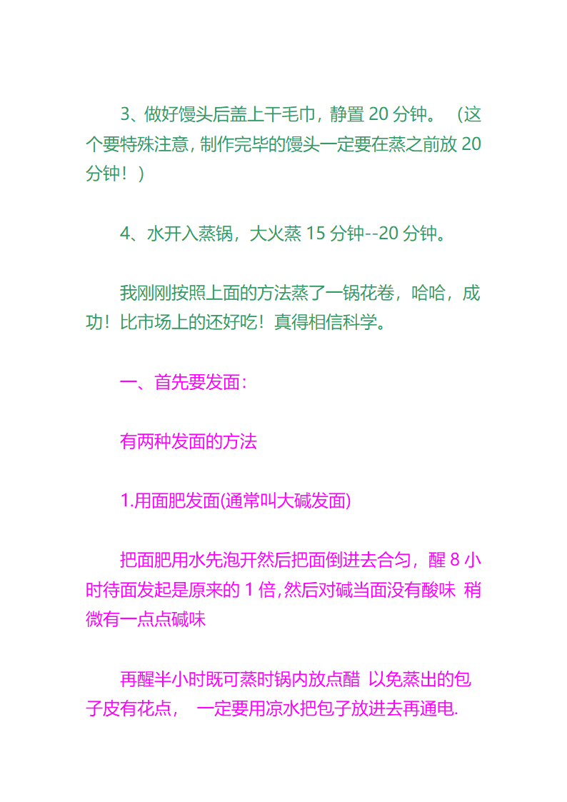 包子馒头花卷等的制作方法第42页