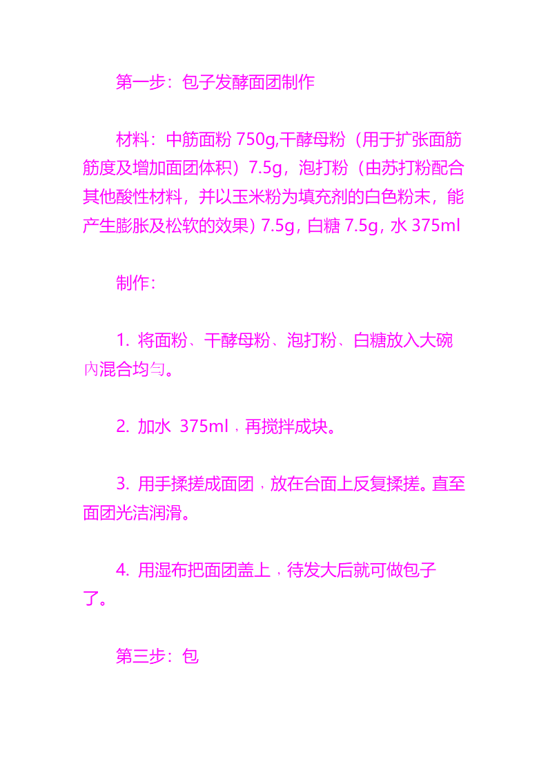 包子馒头花卷等的制作方法第47页