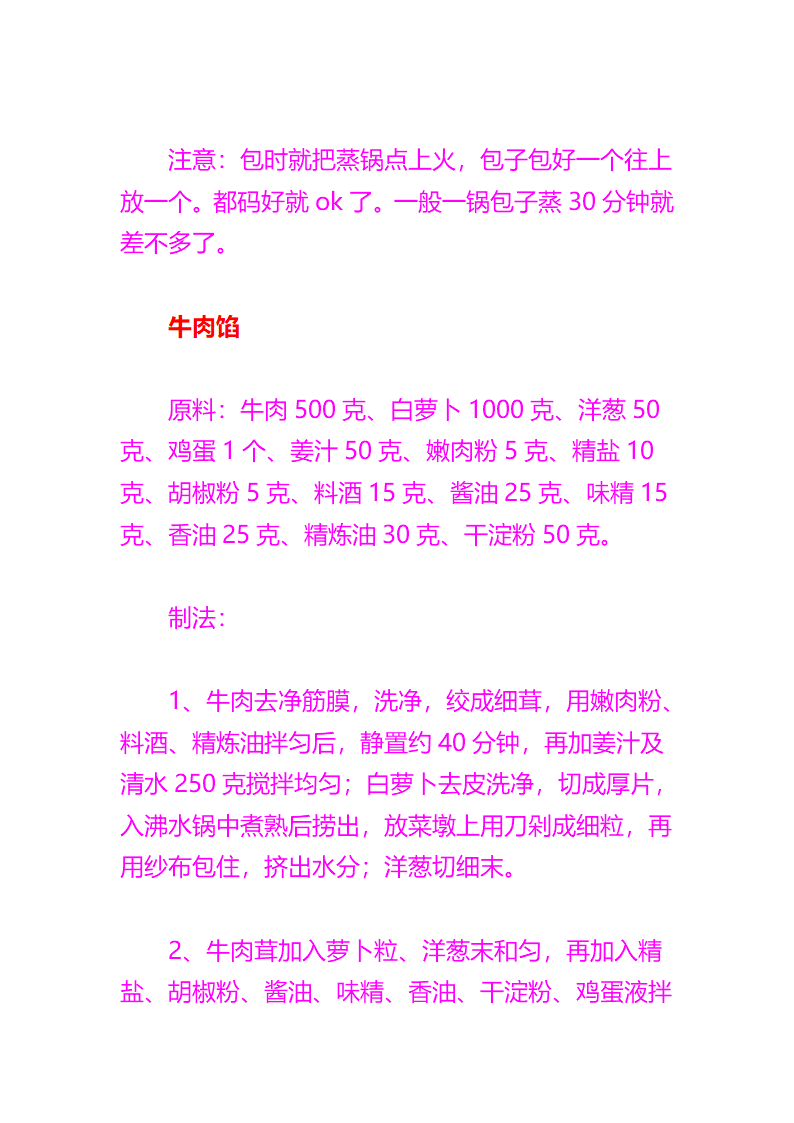 包子馒头花卷等的制作方法第51页