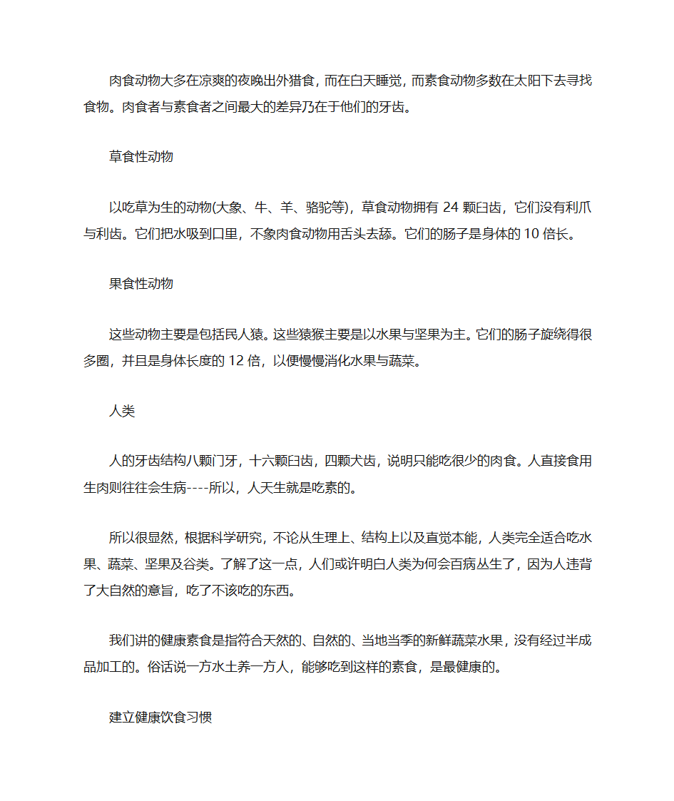 素食的倡议书第6页