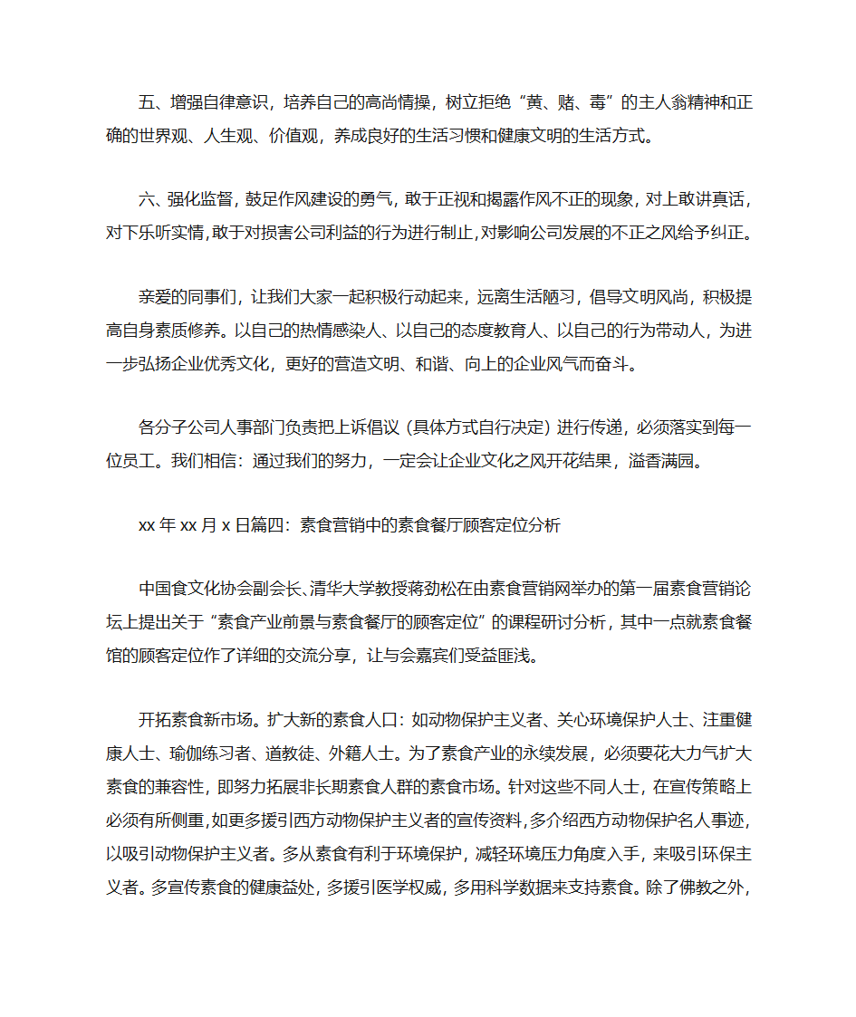 素食的倡议书第9页