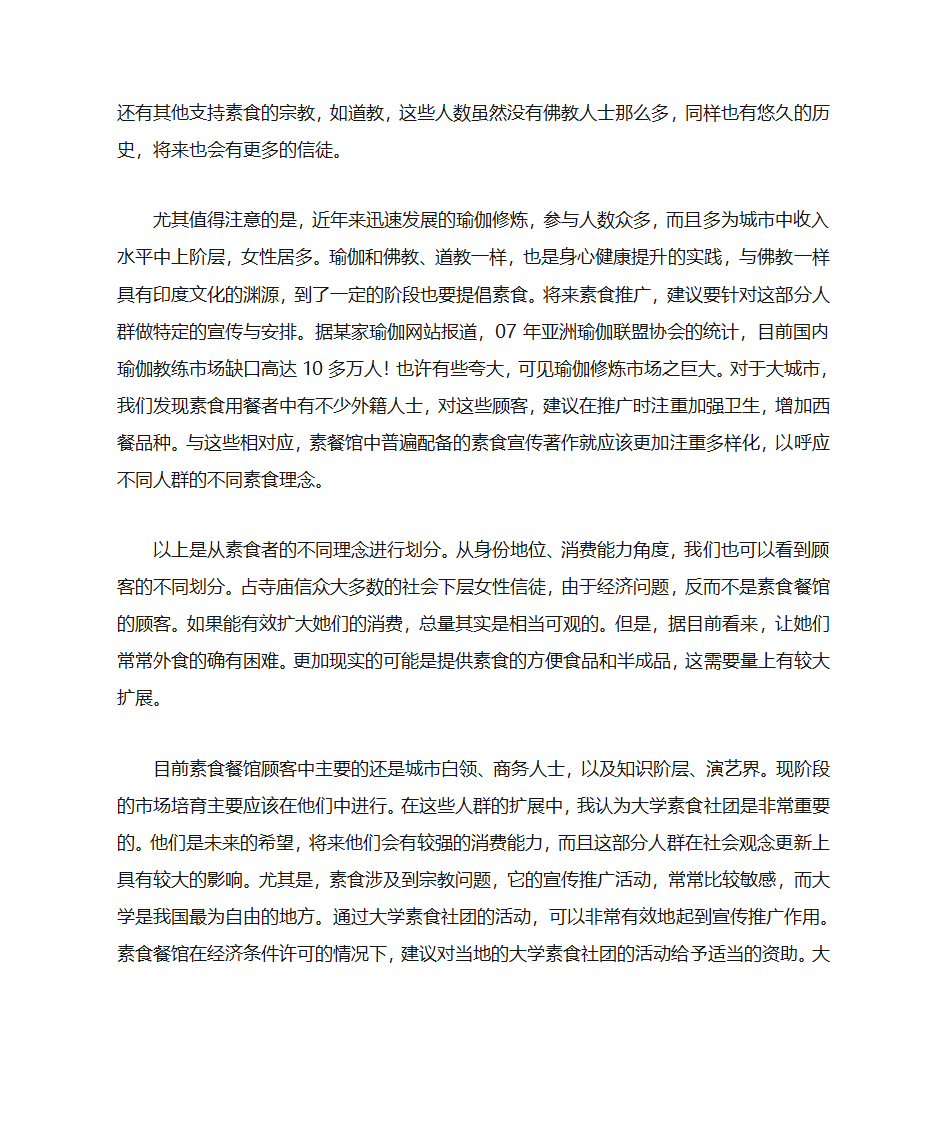 素食的倡议书第10页