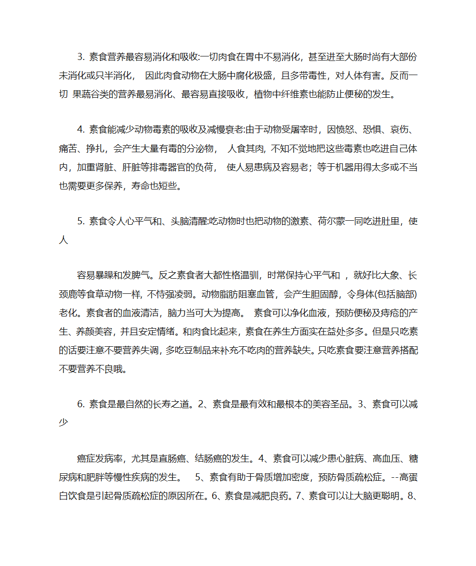 素食的倡议书第13页