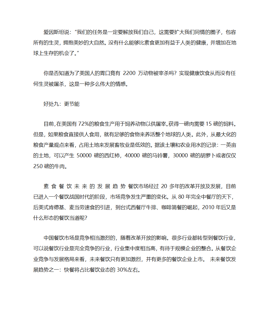 素食的倡议书第16页