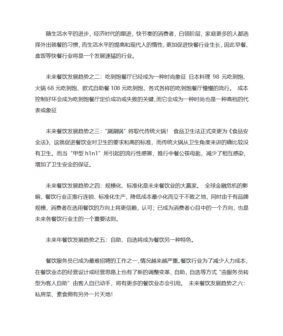 素食的倡议书第17页