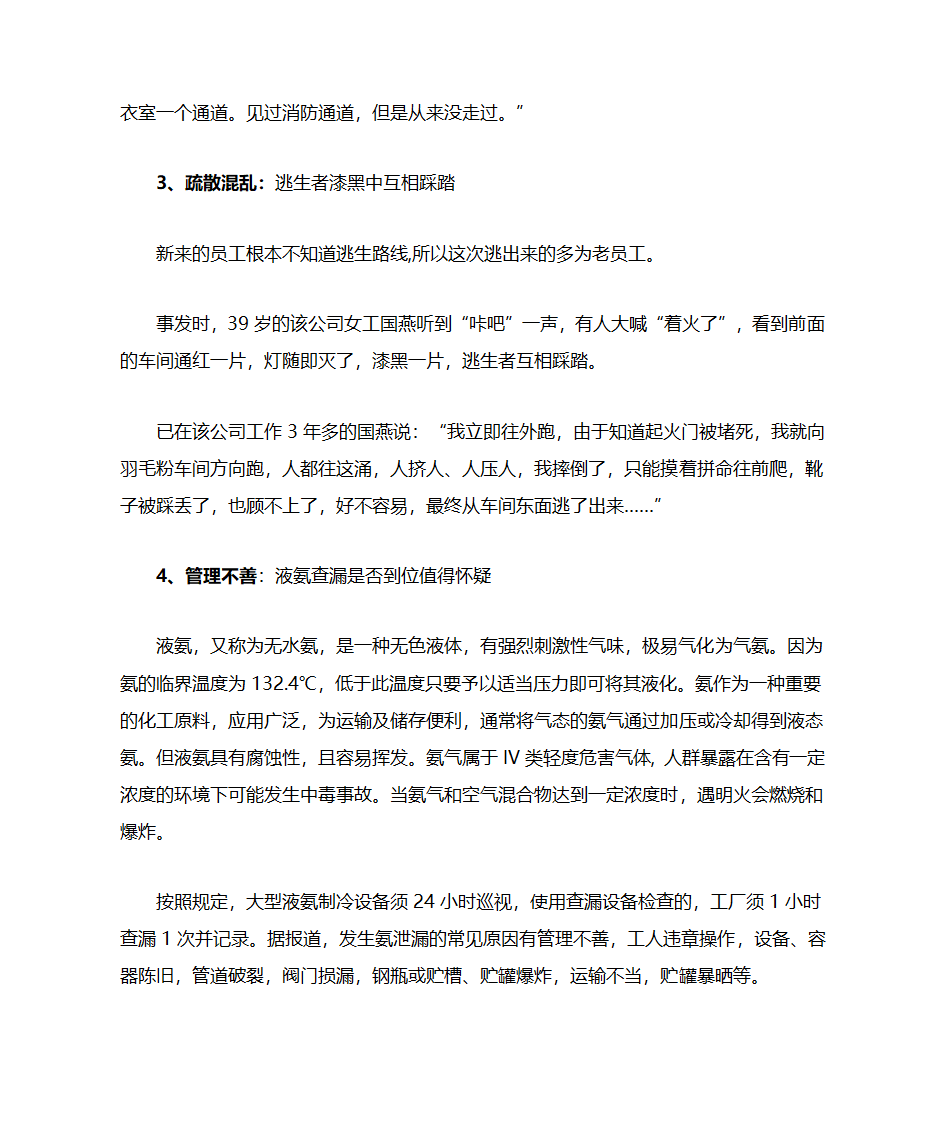 火灾案例第8页