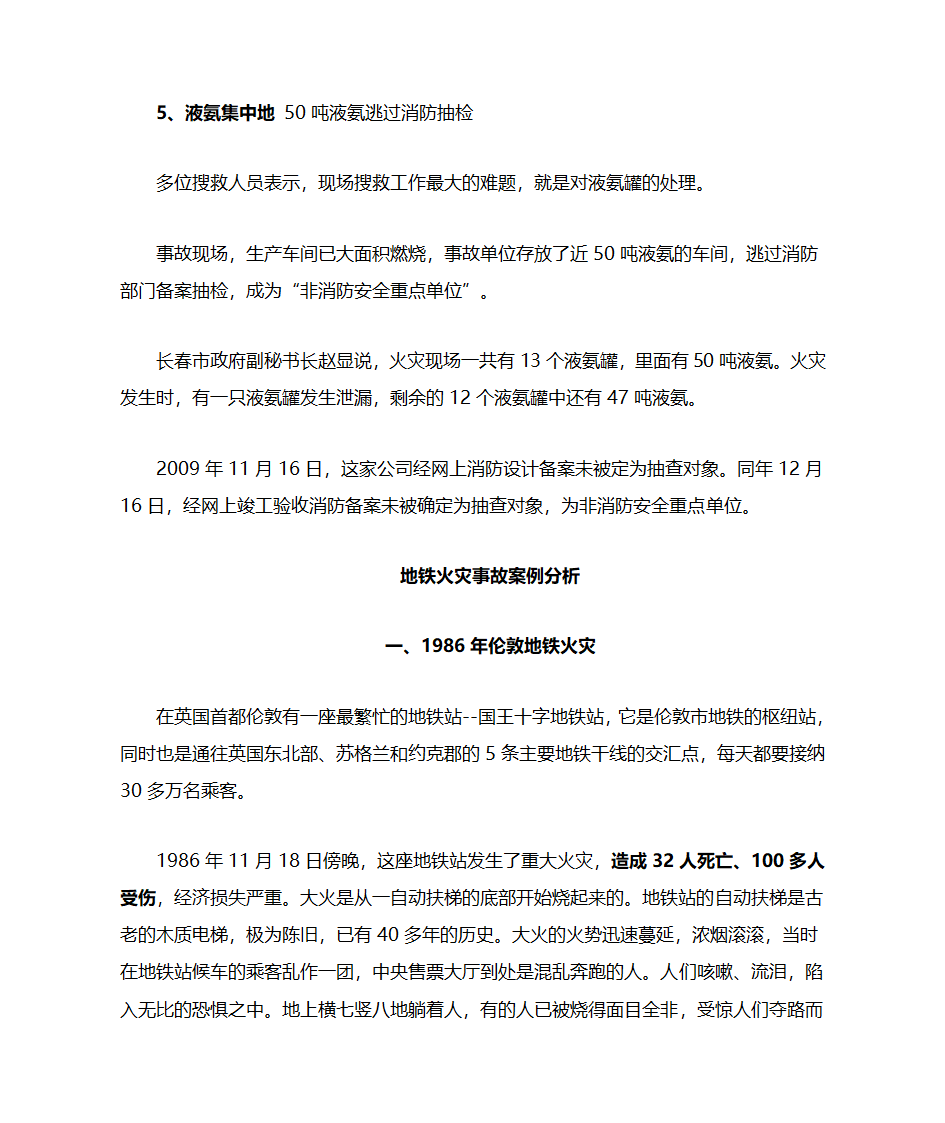 火灾案例第9页