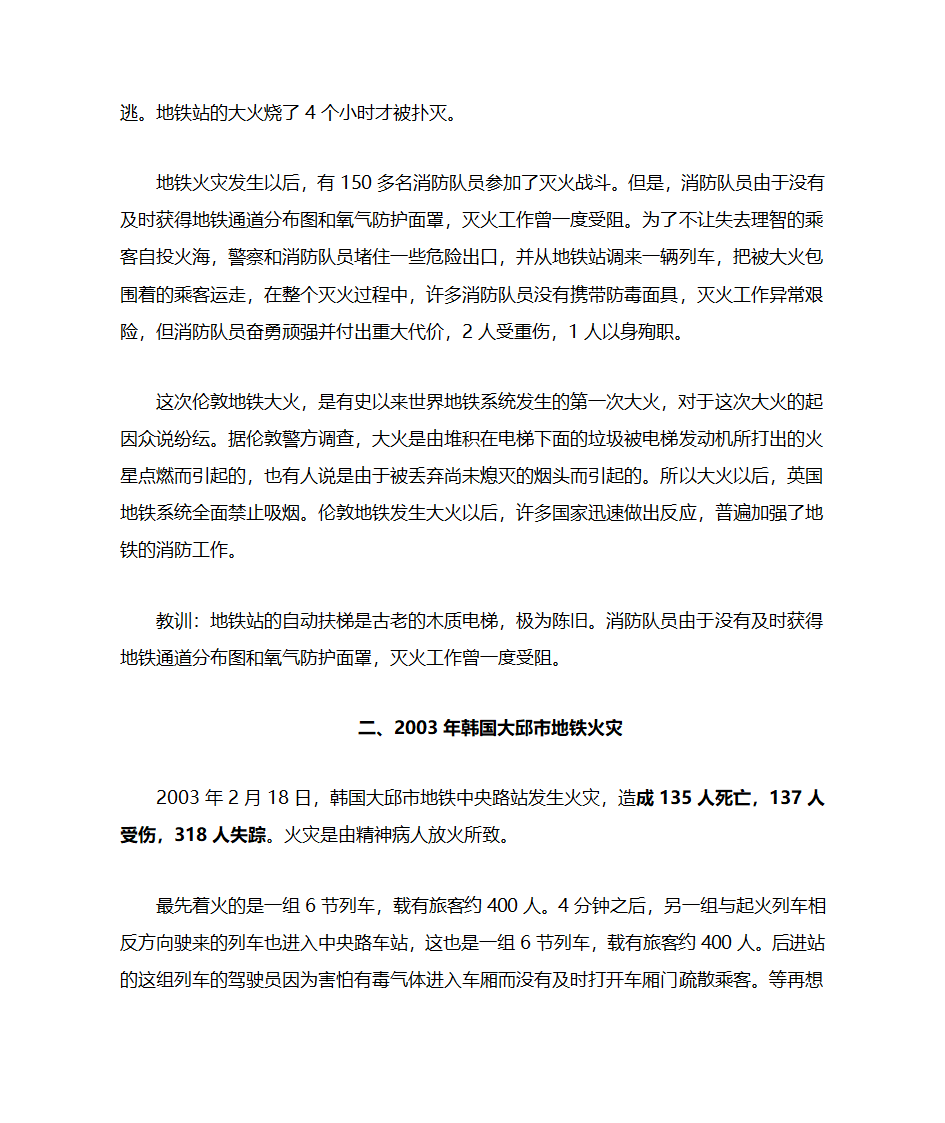 火灾案例第10页