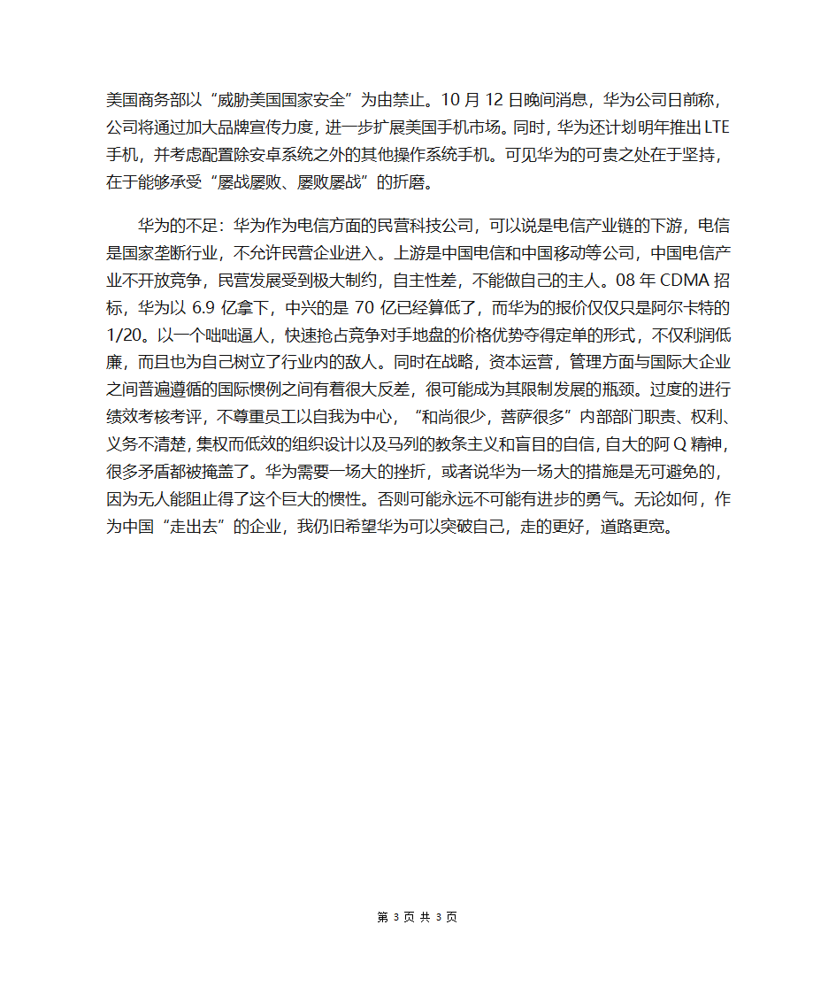 浅谈华为概况第3页