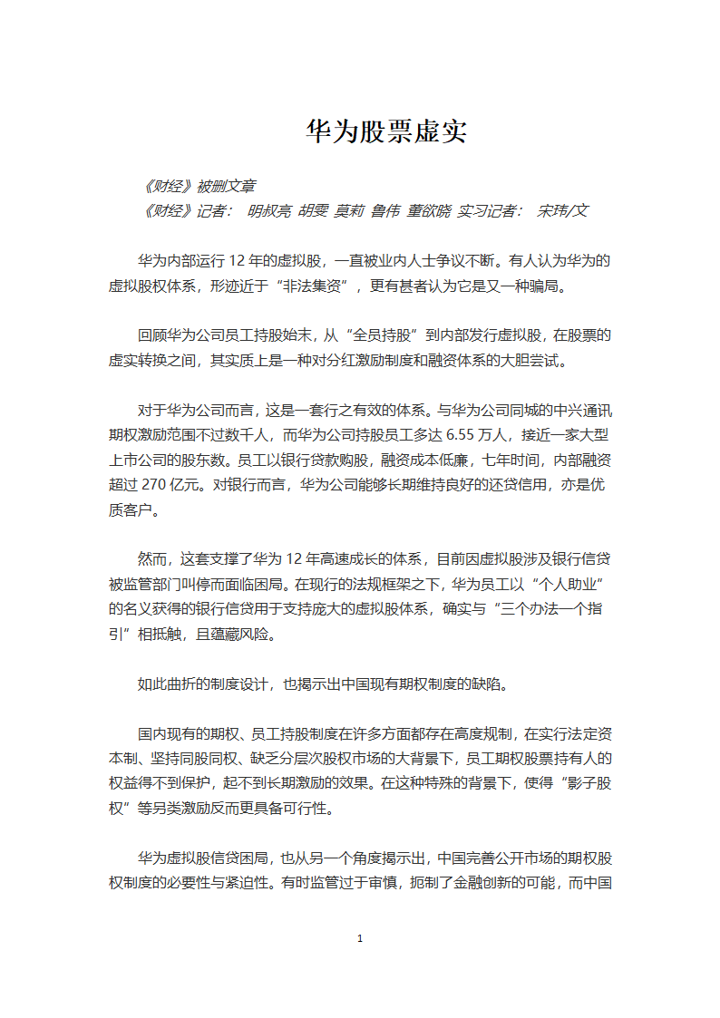 华为股票虚实第1页