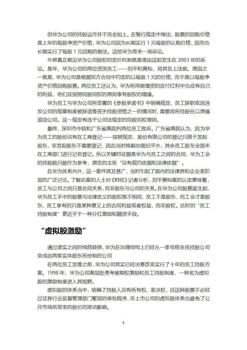 华为股票虚实第4页