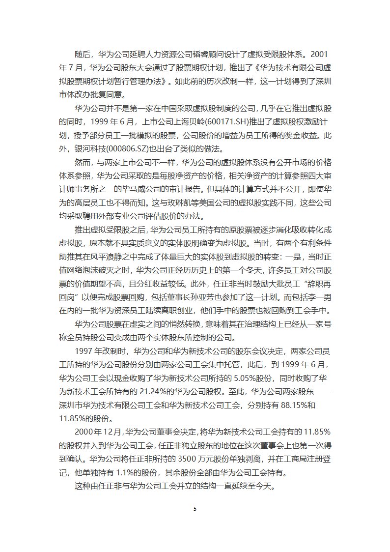 华为股票虚实第5页