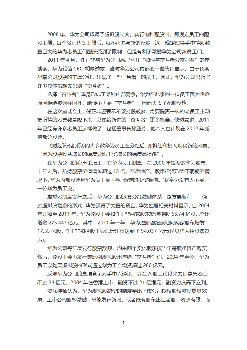 华为股票虚实第7页