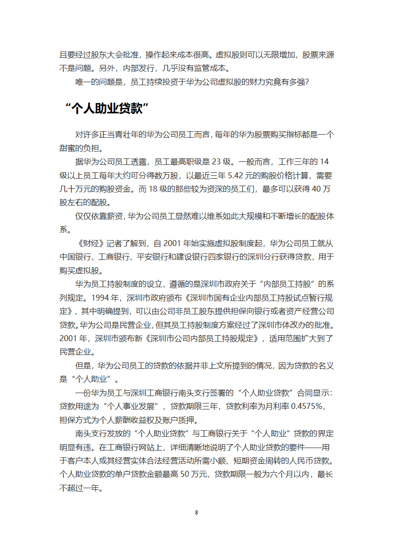 华为股票虚实第8页