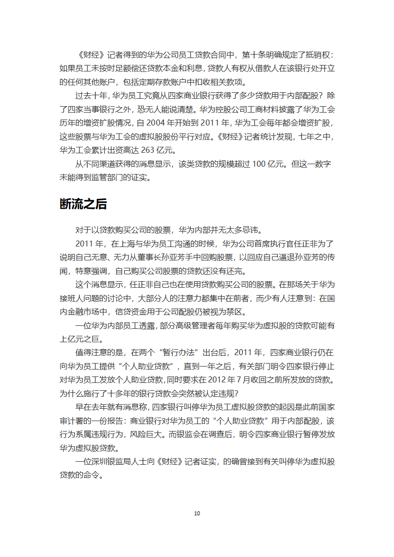 华为股票虚实第10页