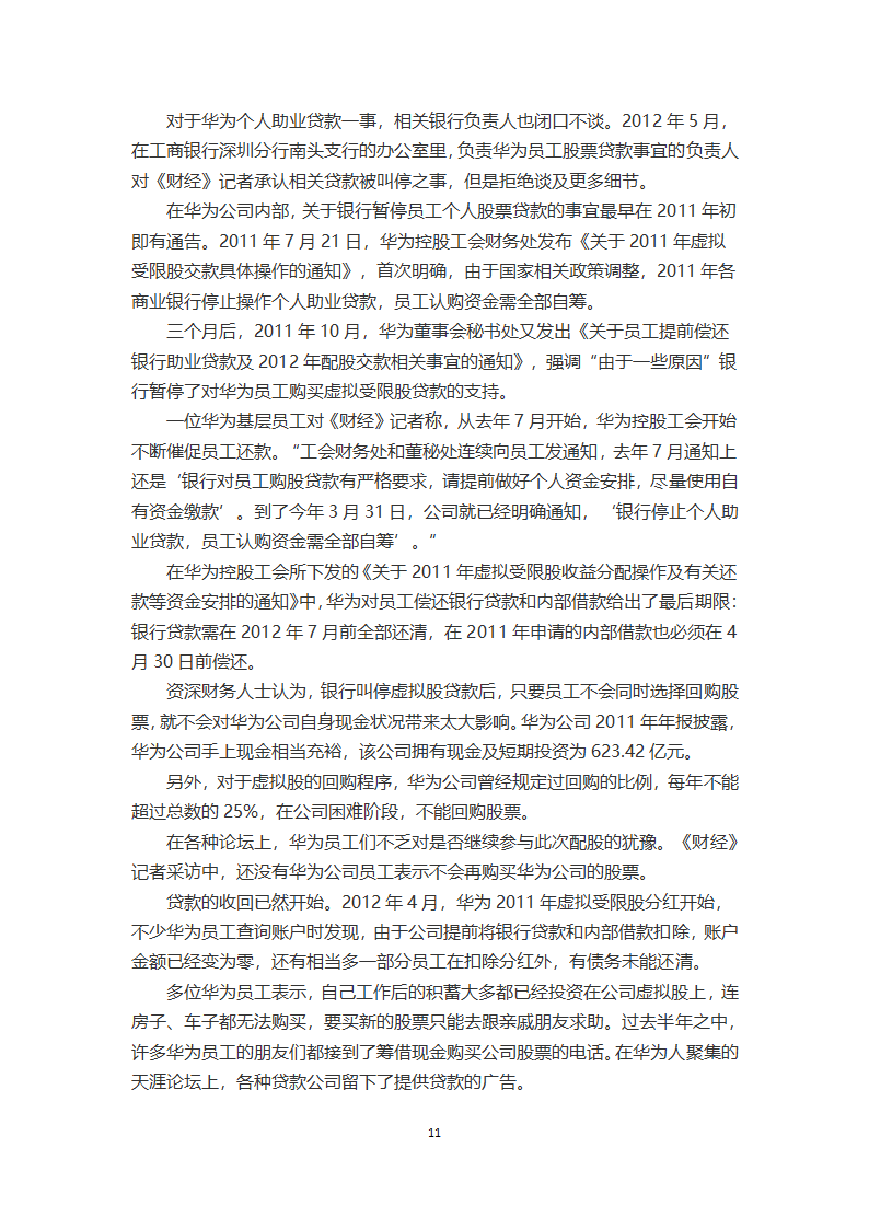 华为股票虚实第11页