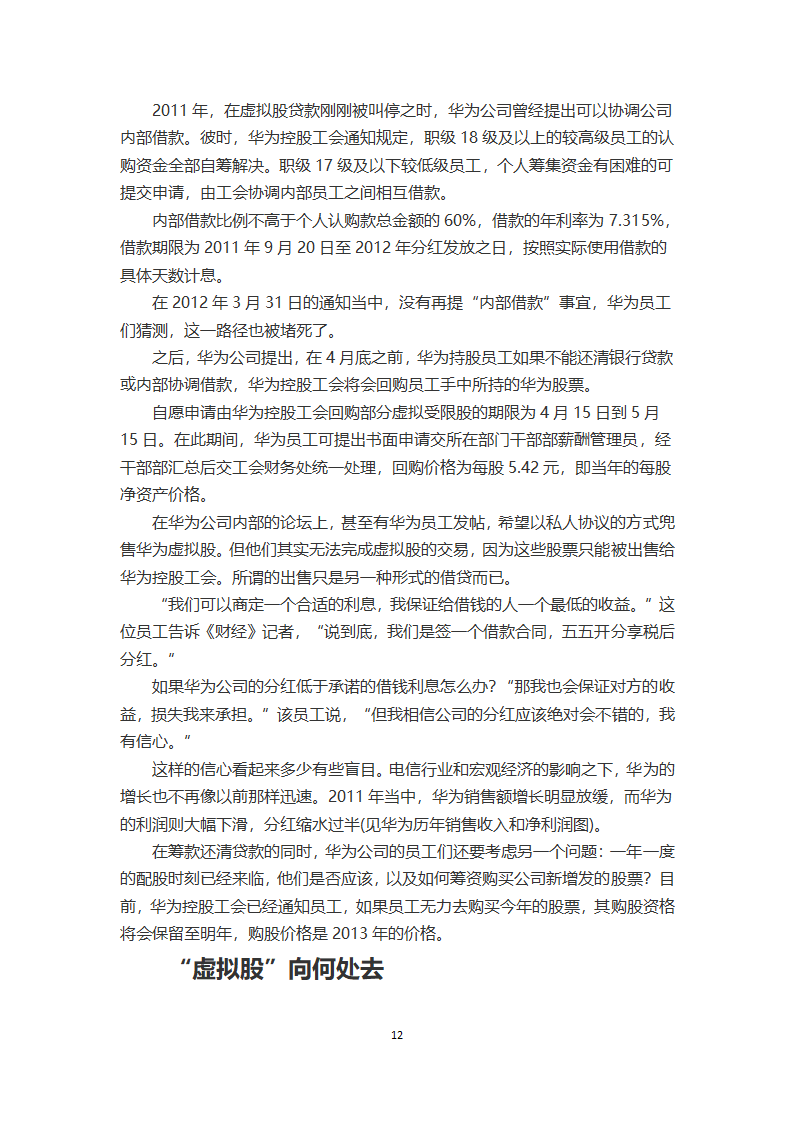 华为股票虚实第12页