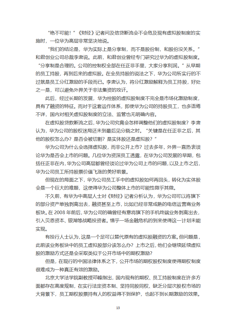 华为股票虚实第13页