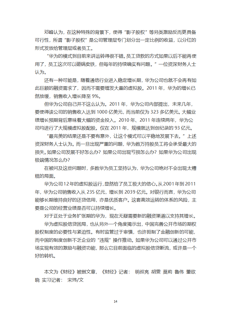 华为股票虚实第14页