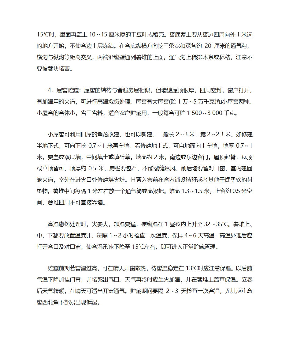 红薯的保存方法第2页