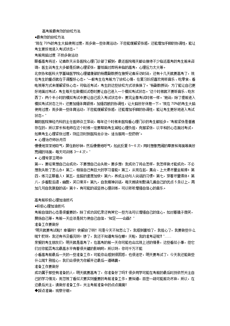 高考前最有效的放松方法