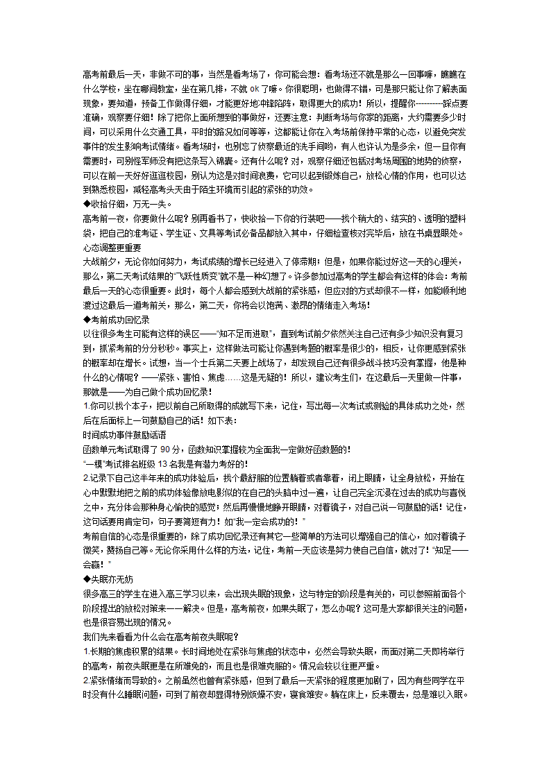 高考前最有效的放松方法第2页