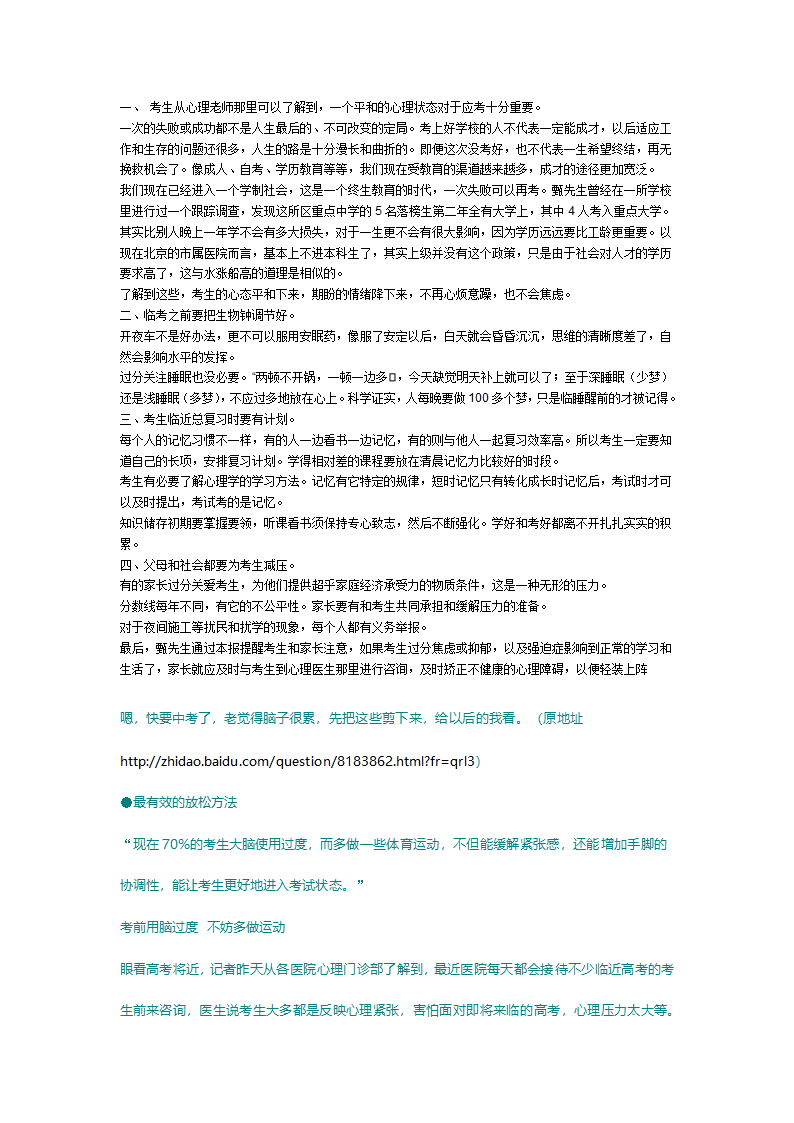 高考前最有效的放松方法第4页